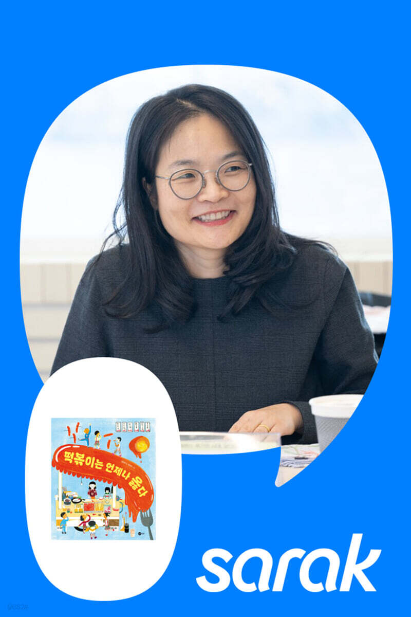 『떡볶이는 언제나 옳다』 정은정 저자 북토크