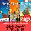 멈출 수 없는 우리 시리즈 3권세트