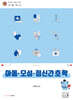 2026 이룸보건 아동·모성·정신간호학