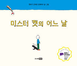 미스터 캣의 어느 날