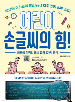 어린이 손글씨의 힘!