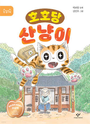 호호당 산냥이