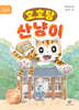 호호당 산냥이