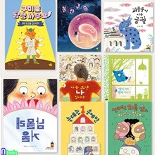 2025 초등 저학년 개정 교과연계 그림책 필독서4권+동화책 필독서4권 세트/나는그냥나.늑대는1층에만.불안구슬.괴물들이사는궁궐.앵커씨의행복이야기.마법의열매.구미호탐정사무소