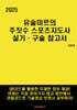 2025 유술미르의 주짓수 스포츠지도사 실기·구술 참고서
