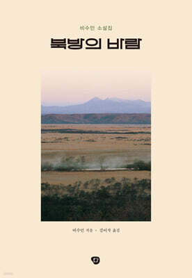 북방의 바람