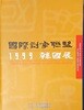 국제서각연맹 1999 한국전
