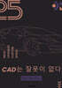 CAD는 잘못이 없다