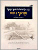 헬렌 켈러의 위대한 스승 애니 설리번