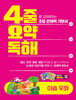 4줄 요약독해 이솝우화