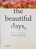 the beautiful days,아름다운 날들의 기록 <내셔널 지오그래픽 전> 