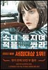 [대여] 소녀 동지여 적을 쏴라