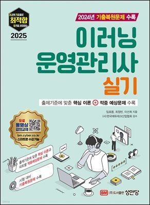 2025 최적합 이러닝운영관리사 실기