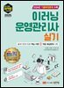 2025 최적합 이러닝운영관리사 실기