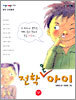 전학 온 아이