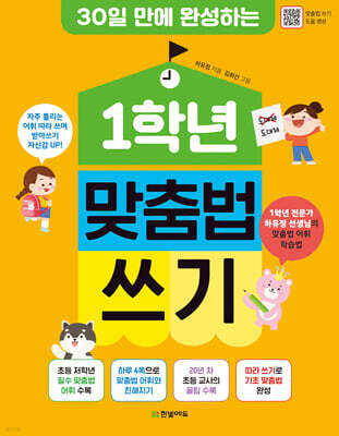 1학년 맞춤법 쓰기