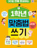 1학년 맞춤법 쓰기