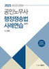 2025 노무사 행정쟁송법 사례연습