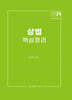 2026 상법 핵심정리