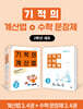 기적의 계산법+수학 문장제 2학년 세트