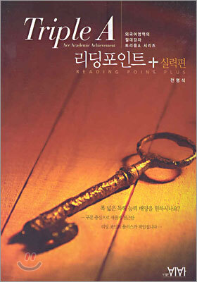 TRIPLE A 리딩 포인트 플러스(+) 실력편 (2005년)