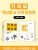 기적의 계산법+수학 문장제 3학년 세트