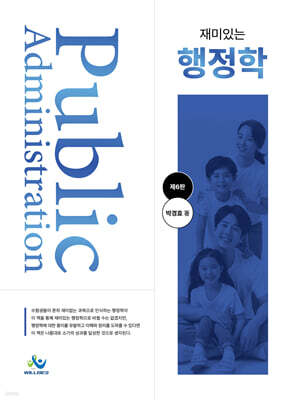 재미있는 행정학
