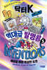 닥터 K 역대급 발명왕 1