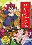 마법천자문 7