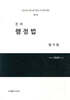 2026 진리 행정법 암기장