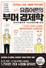 요즘어른의 부머 경제학