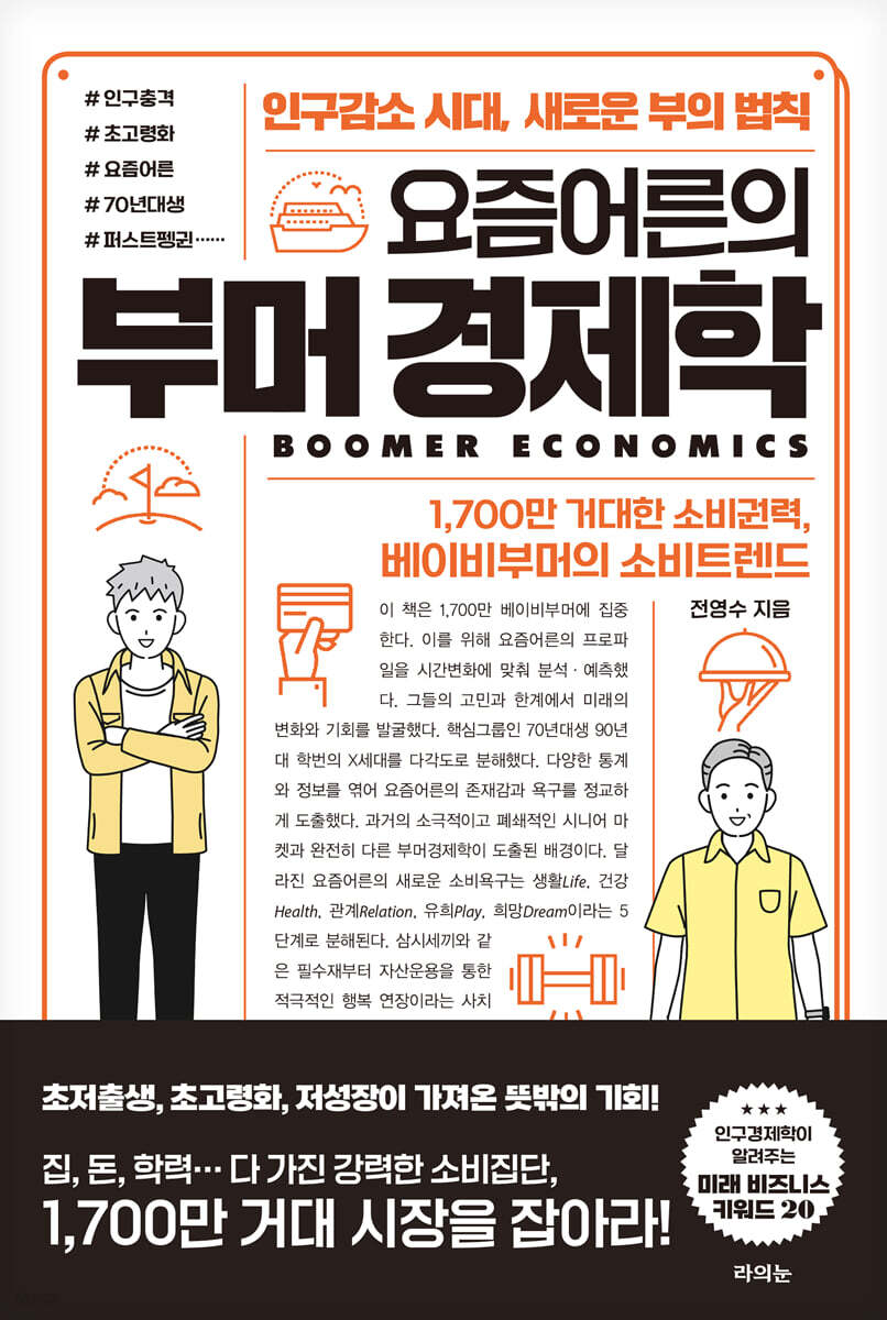 요즘어른의 부머 경제학
