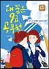 내 꿈은 9급 공무원