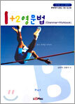1+2 영문법 part B (2005년)