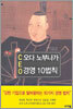 CEO 오다 노부나가 경영 10법칙