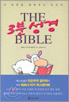 3분 성경 THE BIBLE
