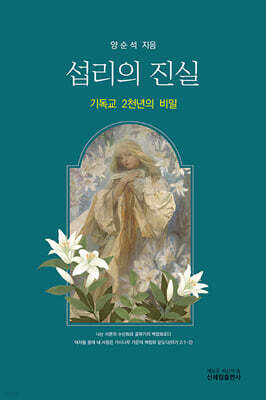 섭리의 진실