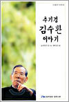 추기경 김수환 이야기