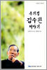 추기경 김수환 이야기