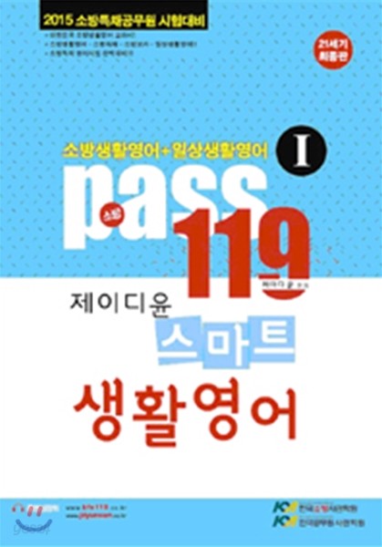 PASS119 제이디윤 스마트 생활영어 1