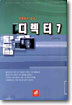 디렉터 7