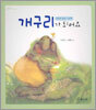 개구리가 되어요