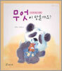 무엇이 맞을까요?