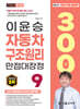 2025 이윤승 자동차구조원리 만점대장정 300제