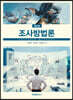 조사방법론(제2판)