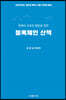 블록체인 산책