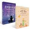 어린 왕자 + 은하철도의 밤 (미니북) 세트