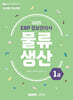2025 ERP 정보관리사 물류·생산 1급