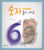 숫자 놀이 해요