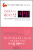 산타클로스의 리더십 비밀